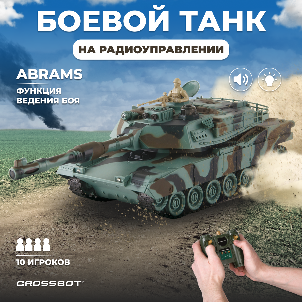 Танк на радиоуправлении CROSSBOT Abrams M1A2 (США), масштаб 1:24, с функцией боя