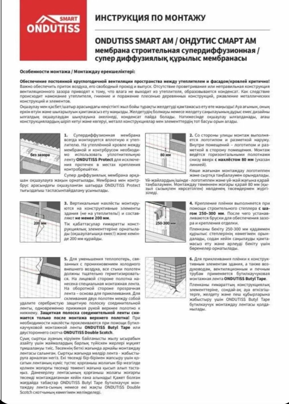 Супердиффузная мембрана ONDUTISS SMART AM 70 м2 / Гидро-ветрозащитная паропроницаемая мембрана Ондутис Смарт АМ — фото 1