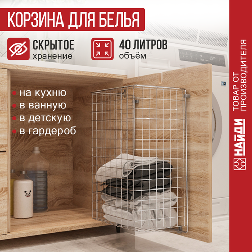 Корзина для белья органайзер для хранения одежды и обуви 522334 см Хром 1973₽