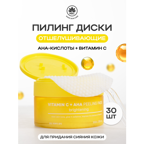 Отшелушивающие пэды NSC для придания сияния кожи с витамином C и AHA кислотами 30 шт 699₽