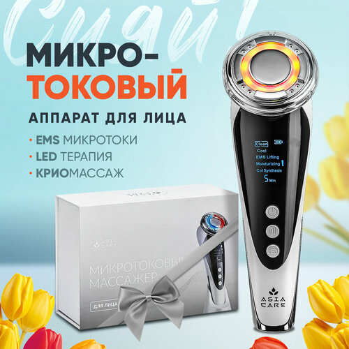 Микротоковый массажер Asia Care лифтинг аппарат для лица от морщин 5 в 1