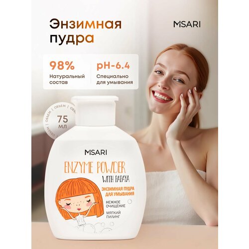 Энзимная пудра MISARI для жирной, комбинированной и сухой кожи