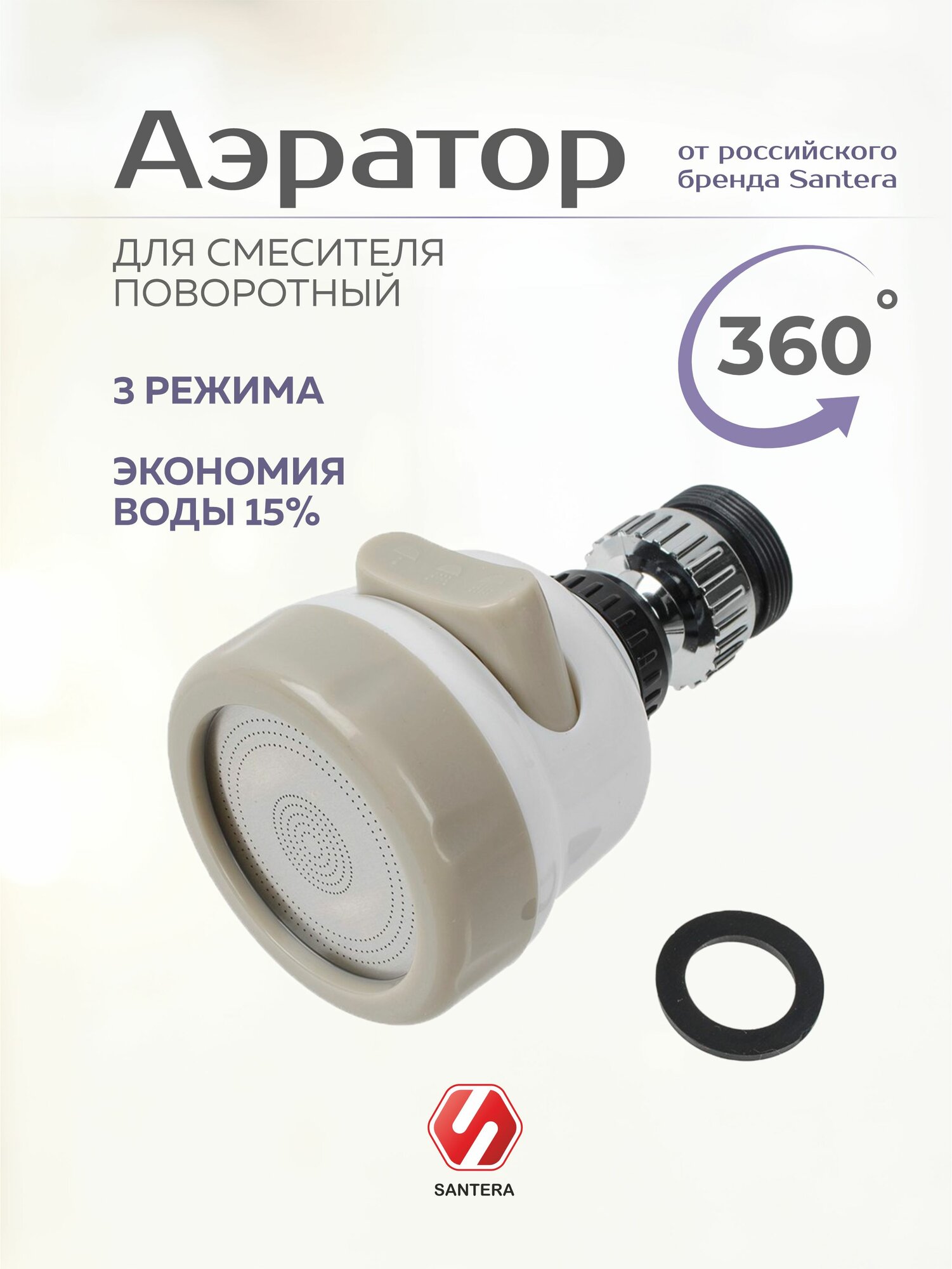 Насадка на кран/аэратор для смесителя поворотный Santera, модель ST2648