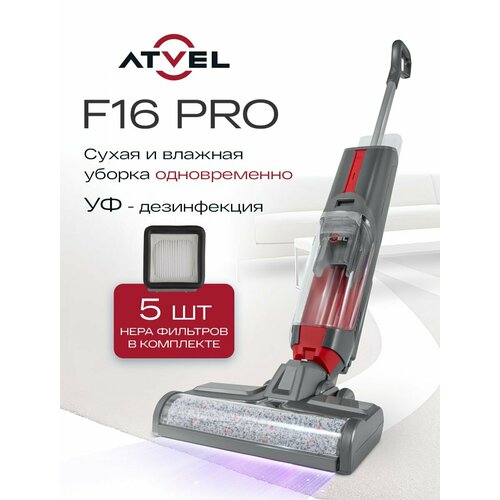 Беспроводной вертикальный моющий пылесос Atvel F16PRO с УФ-лампой на белом фоне