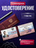 Сувенирное удостоверение ксива ГУВБ РФ с голографической наклейко...