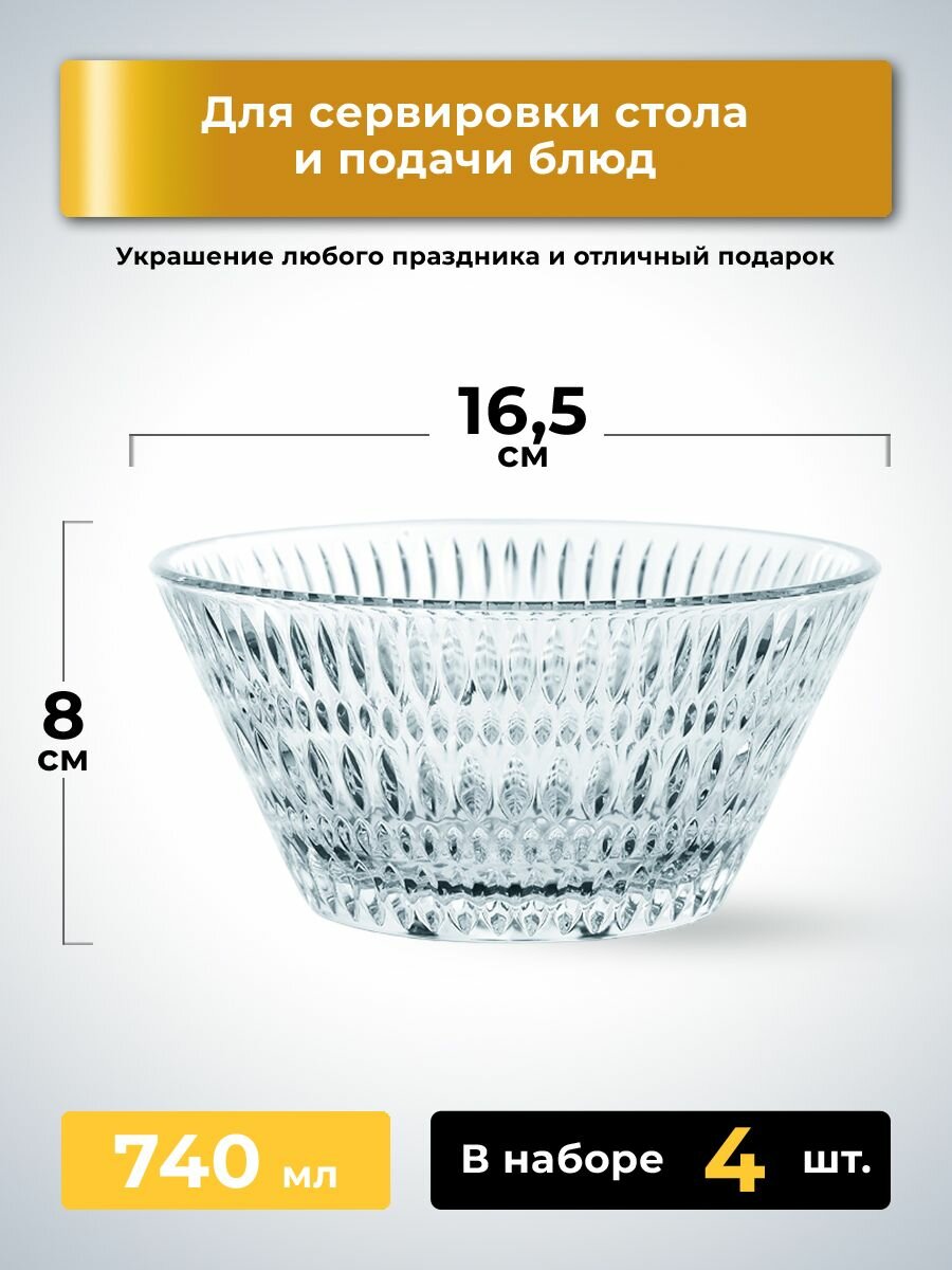 Набор салатников Nachtmann Ethno (740 мл), 16.5 см, 4 шт. — фото 1