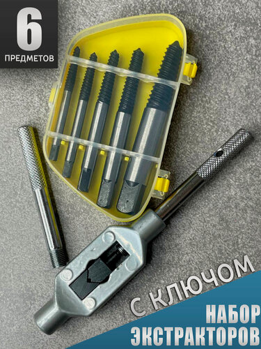 Изображение товара Набор экстракторов для сломанных болтов 6 предметов