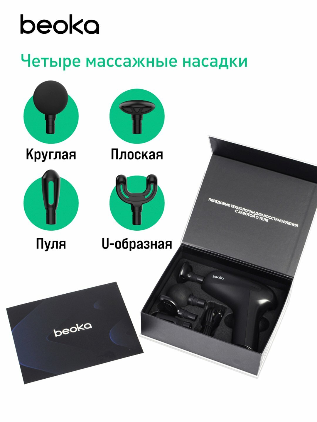 Массажер Beoka UNIK-B, перкусионный, 5 насадок, зарядка от USB — фото 1