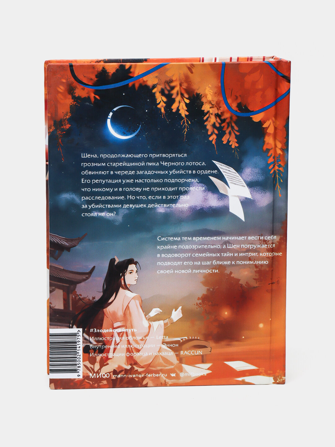 Злодейский путь! Том 3. Эл Моргот — фото 1