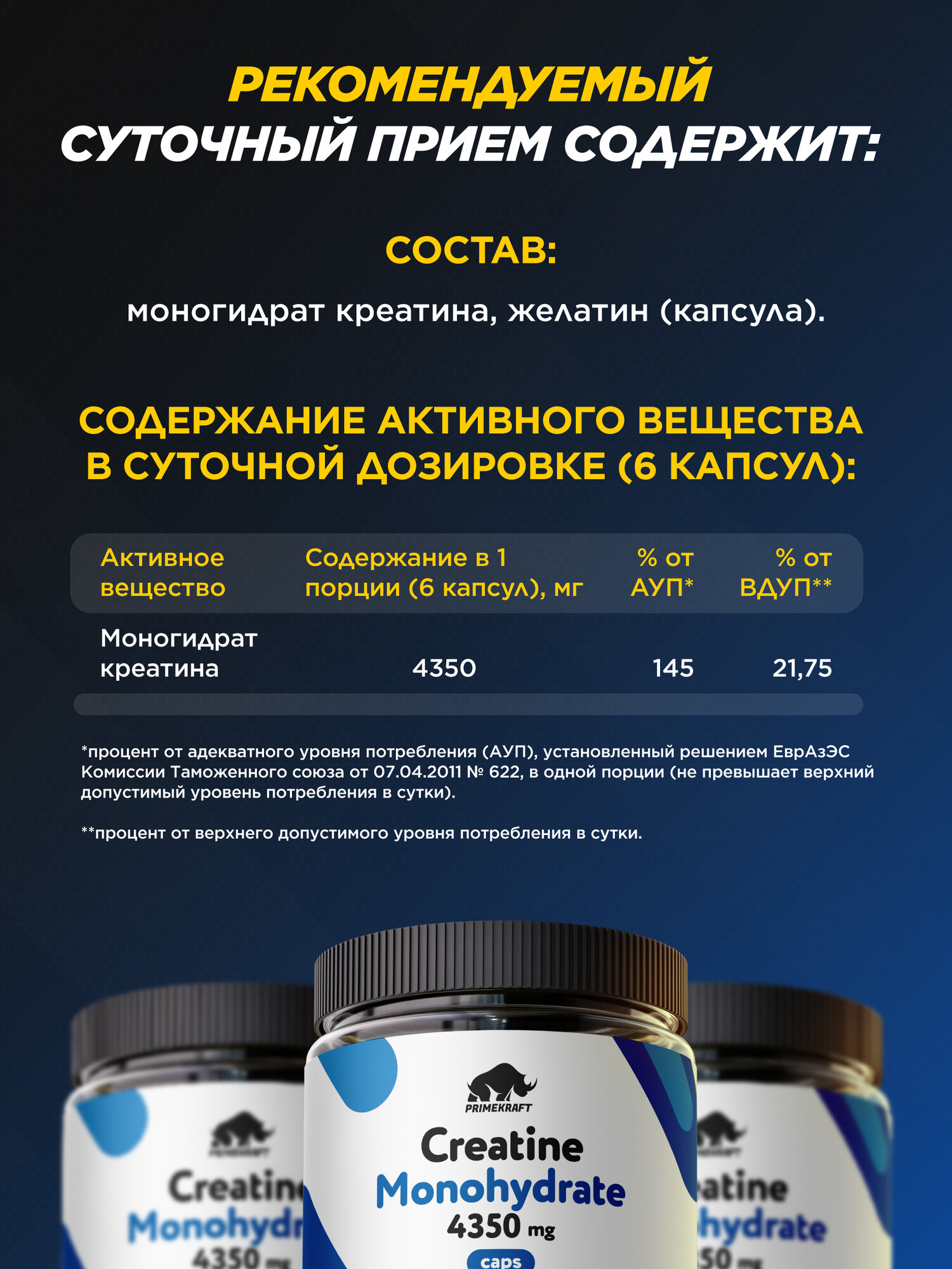 Креатин моногидрат Creatine Primekraft, 240 капсул, для набора мышечной массы — фото 1