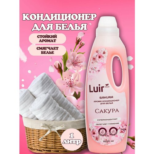 Luir Sakura Арома кондиционер для белья, 1 л