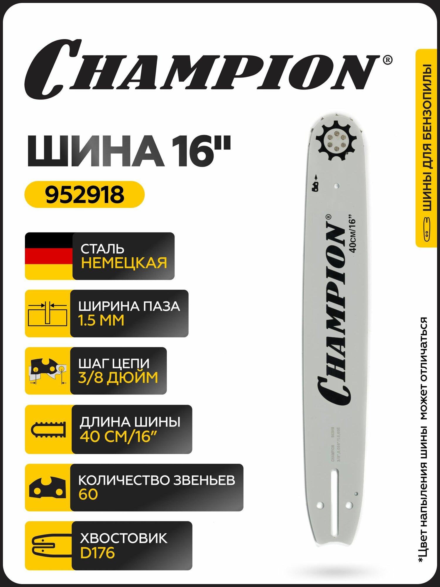 Шина для бензопилы CHAMPION 16 40 см 3 8-1 5-60  аналог Oregon 168SLHD176    Шина на бензопилу