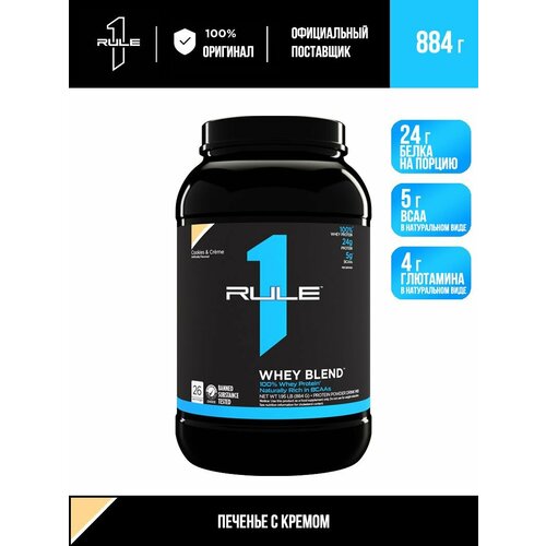 Сывороточный протеин RULE 1 Whey Blend Печенье с кремом 927 гр.