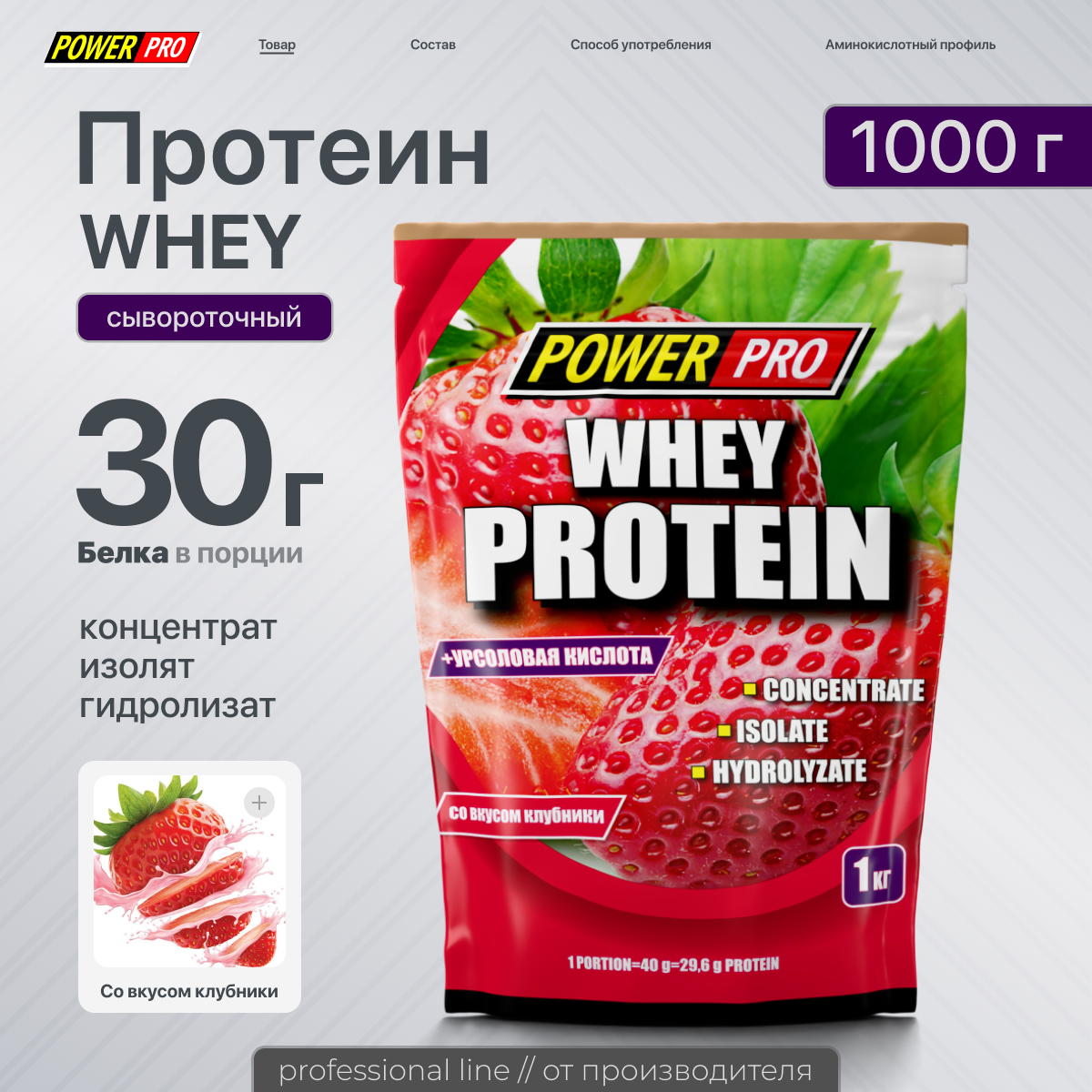 Протеин POWER PRO Whey (1000 г) клубника