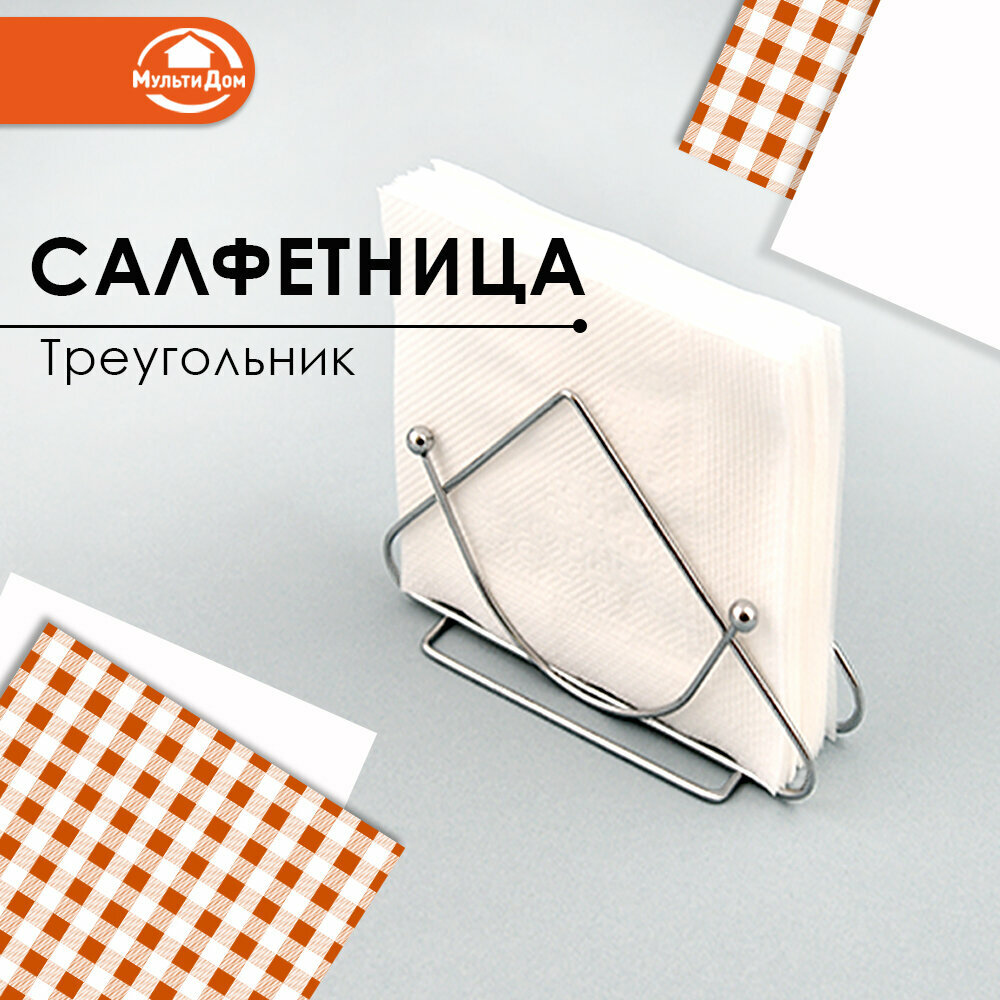 Салфетница для бумажных салфеток металлическая на стол  длина 13 см