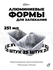 Алюминиевые формы Formacia, для запекания, одноразовые, 25 шт, 25...
