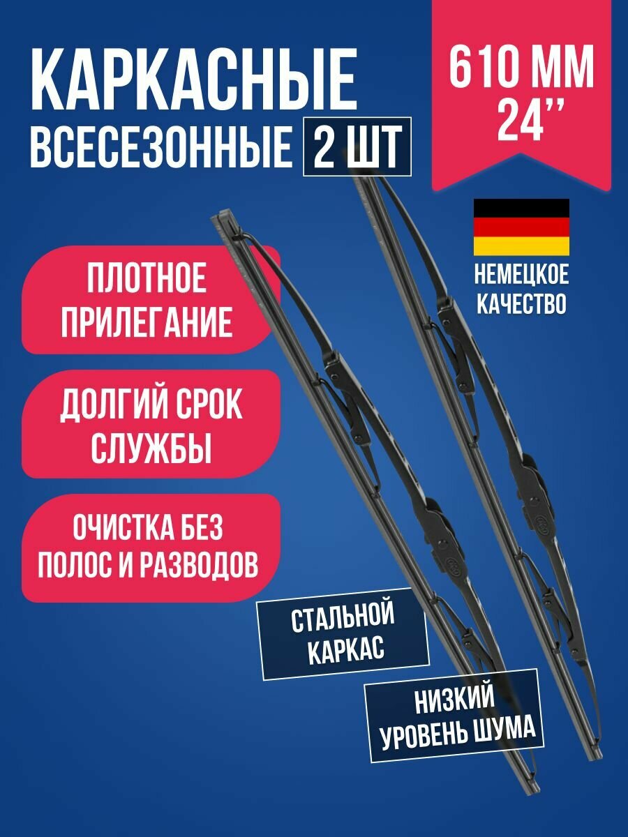 Дворники каркасные автомобильные на лобовое стекло из натурального каучука, оцинкованные, комплект 2 шт