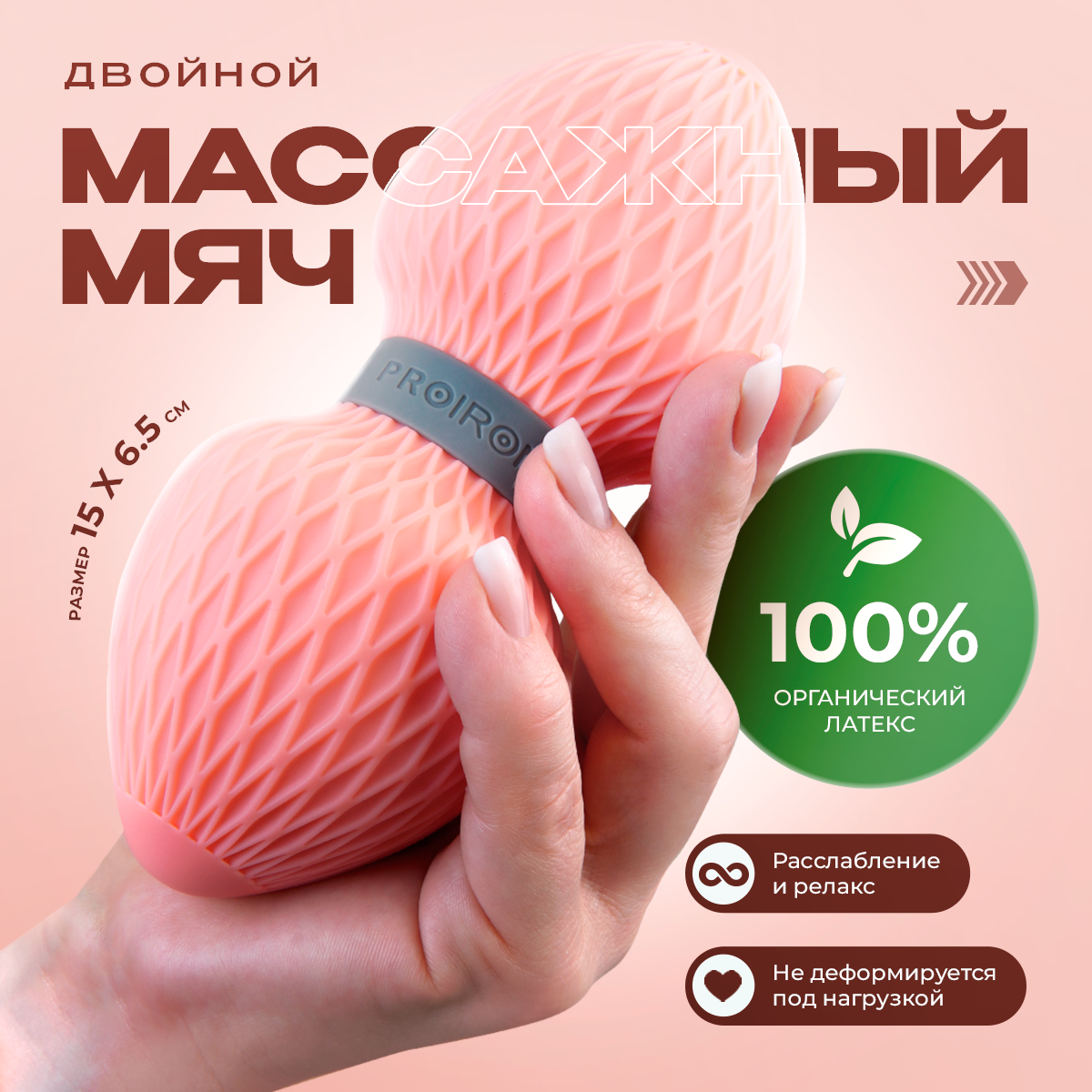 Двойной массажный мяч, МФР ролл, PROIRON МР156501, размеры 15х6,5 см, розовый