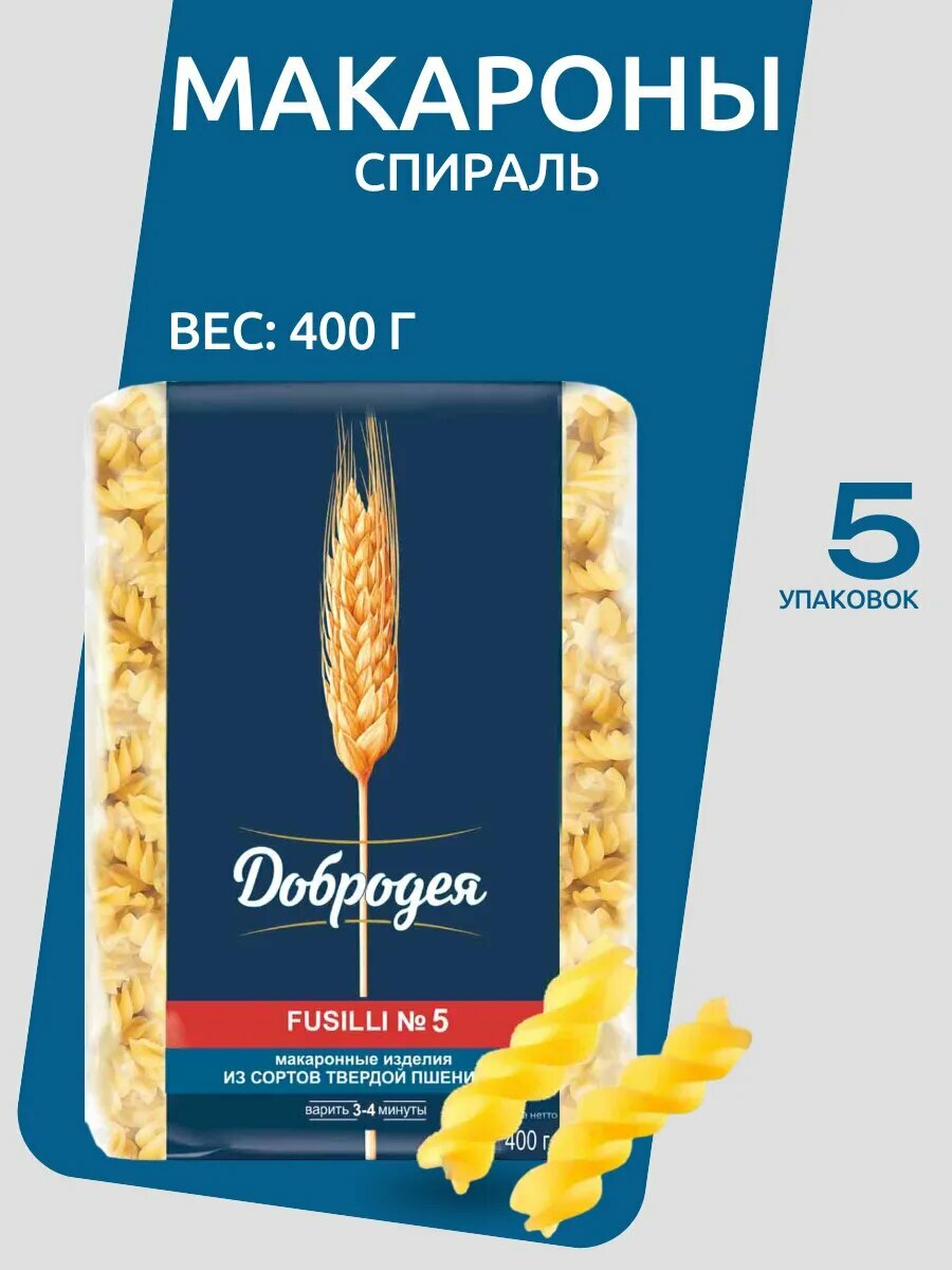 Макароны Спираль из твердых сортов пшеницы 400г 5 упаковок