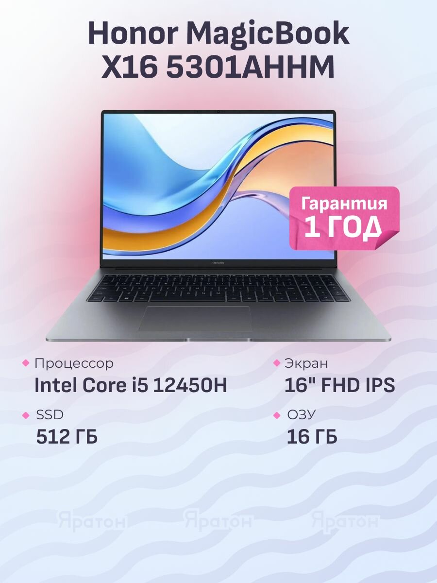 Ноутбук Honor MagicBook X16 5301AHHM i5 12450H/16ГБ/512ГБ SSD/UHD Graphics/16" FHD IPS/DOS