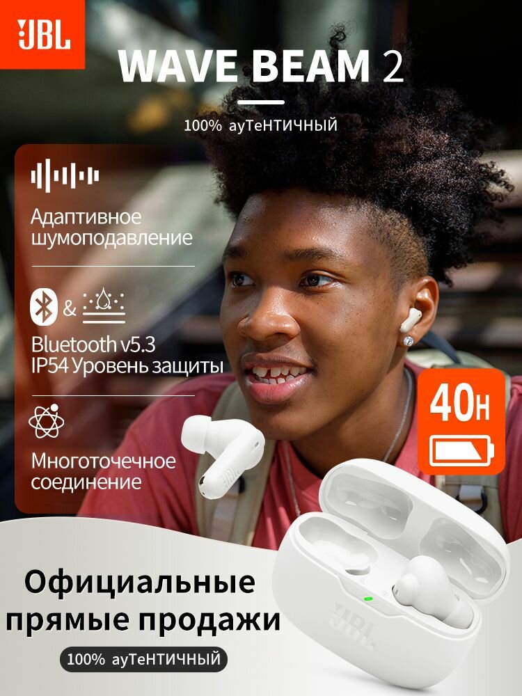 Беспроводная Bluetooth-гарнитура JBL WAVE BEAM2 белого цвета