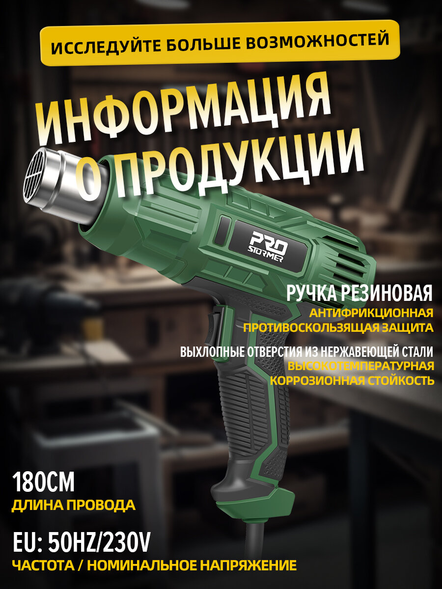 Фен строительный/Промышленный фен ,2000 Вт, 350/600 градусов, 300/500 л/мин, prostormer, PSHG002A — фото 1