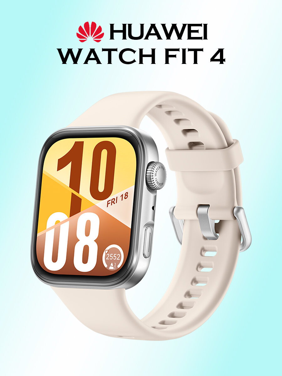 Стильные и универсальные умные часы HUAWEI Watch Fit 4, белые