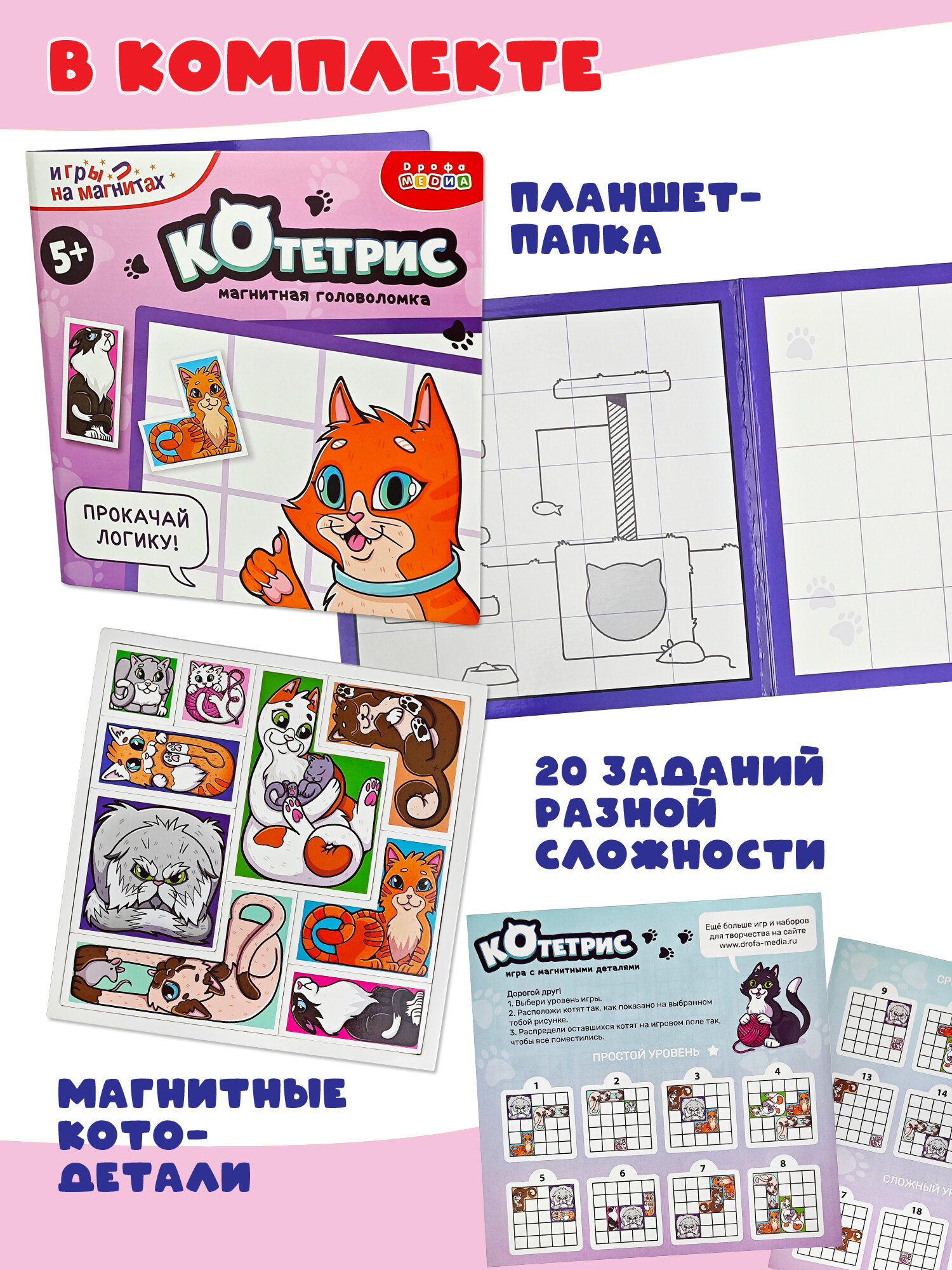 Развивающие игры на магнитах Дрофа-Медиа."Котетрис", от 5 лет — фото 1