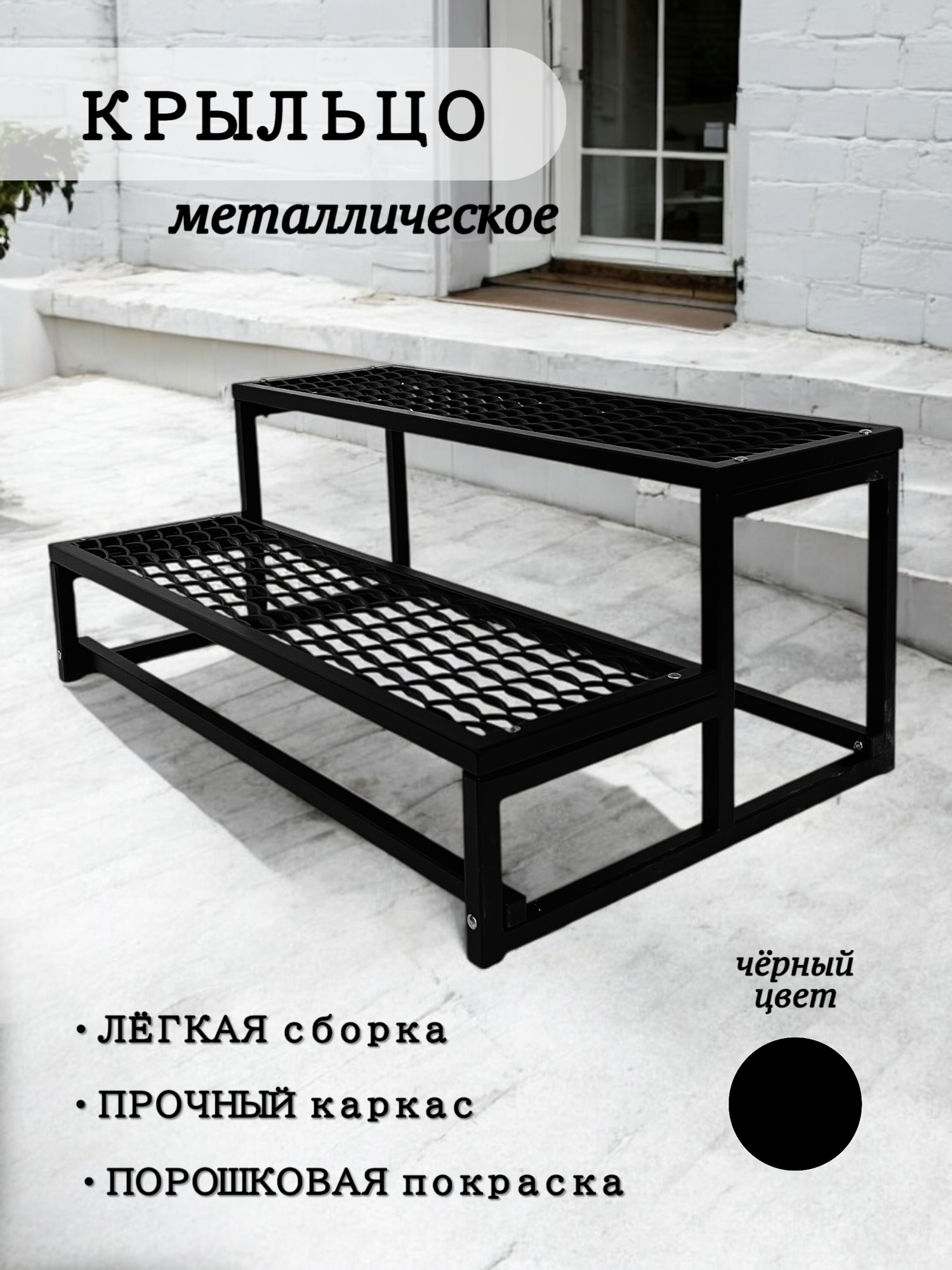 Крыльцо к дому металлическое (уличная лестница, приступок, входная лестница), Авторская мастерская Гаврилова