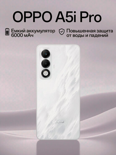Изображение товара Смартфон OPPO A5i Pro 8/128 Гб, цвет жемчуг, IP 65, 6000 мАч