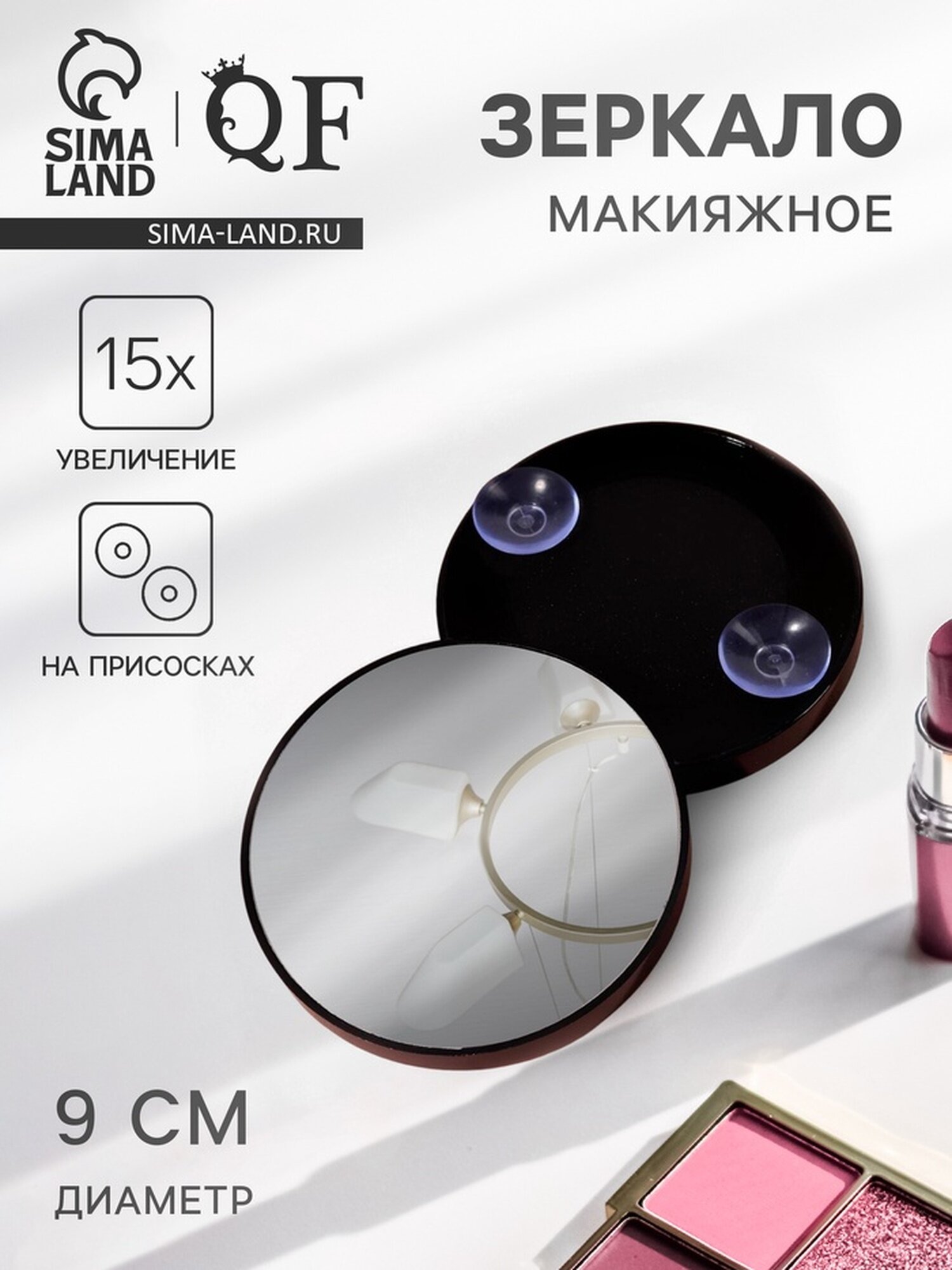 Зеркало макияжное увеличение × 15 на присосках d = 9 см цвет чёрный