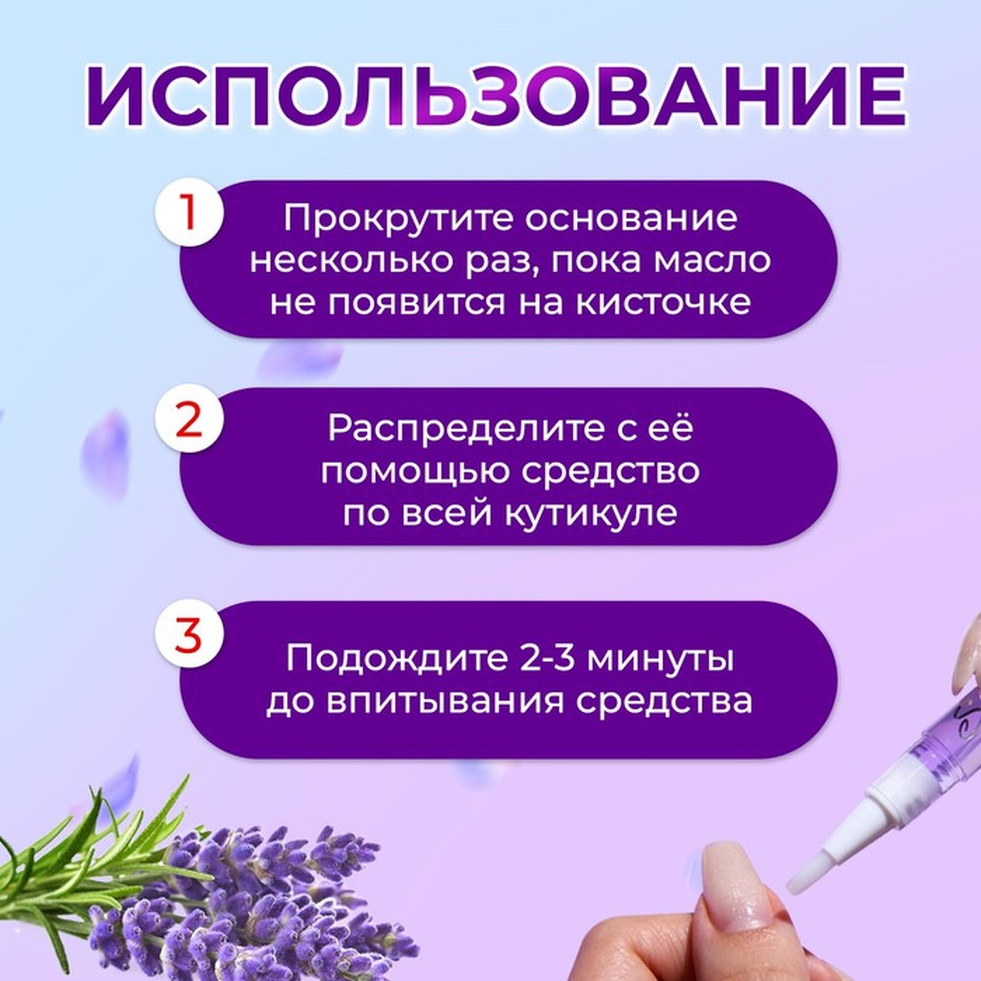 Масло для кутикулы Shenjoy «Лаванда», укрепление, смягчение, увлажнение, 15 г — фото 1