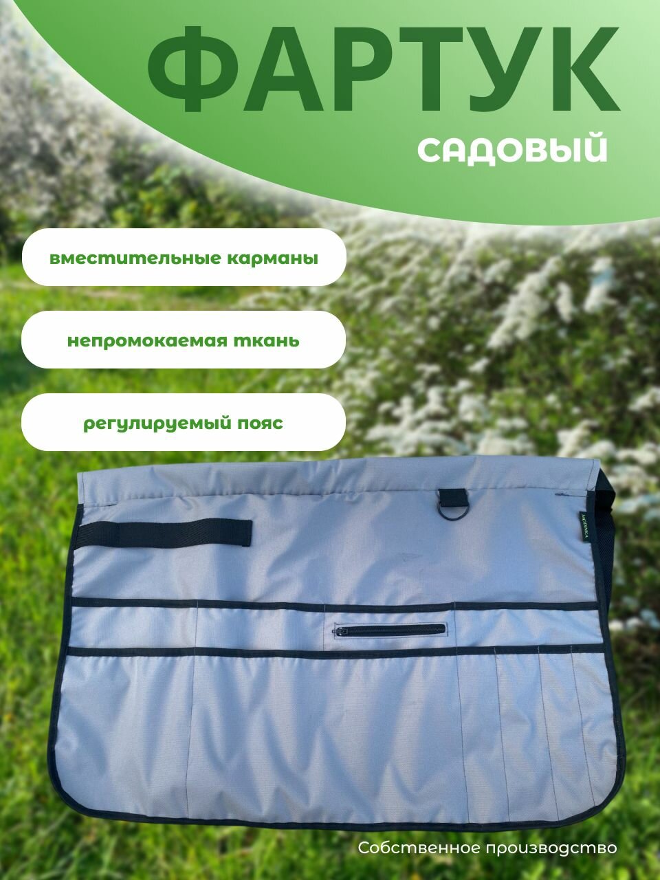 Фартук садовода с карманами для инструментов короткий светло-серый 1 шт.