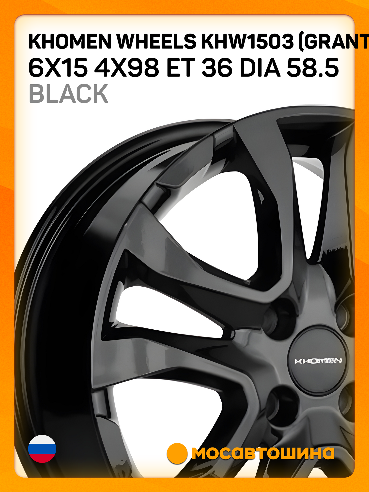 Автомобильные диски Khomen Wheels KHW1503 (Granta) 6x15 4x98 ET 36 Dia 58.5 Black