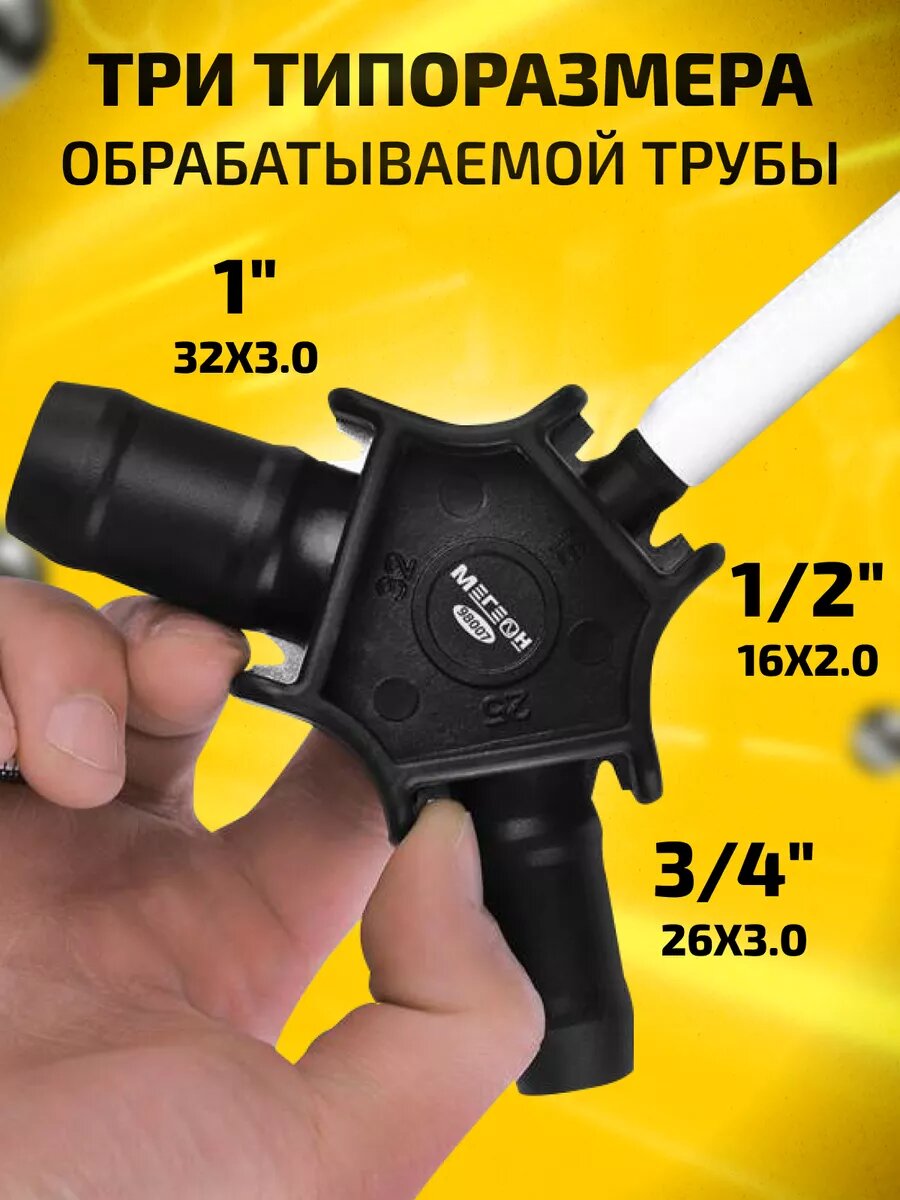 Изображение Калибратор для металлопластиковых труб мегеон 98007