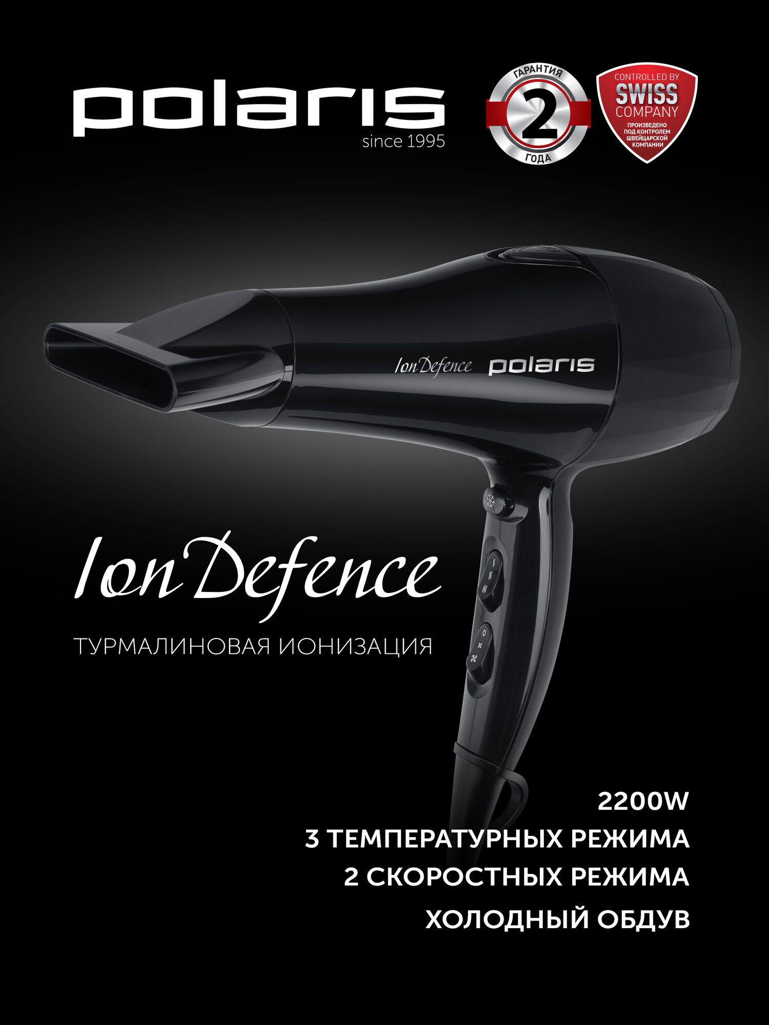 Фен Polaris PHD 2256Ti, ионизация, 2200Вт, 3 температурных режима