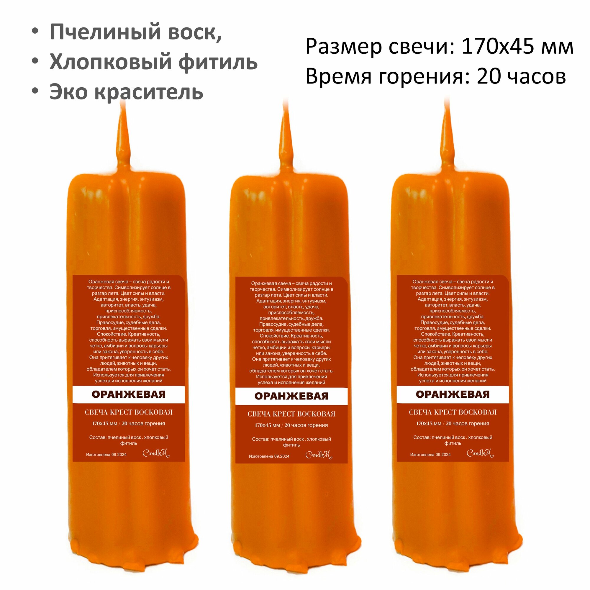 Свеча крест оранжевая / пчелиный воск - 170х45 мм, 3 штуки