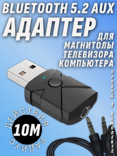 Изображение товара Bluetooth 5.2 аудио приемник, передатчик USB 3.5 jack AUX + внешняя звуковая карта 5 в 1