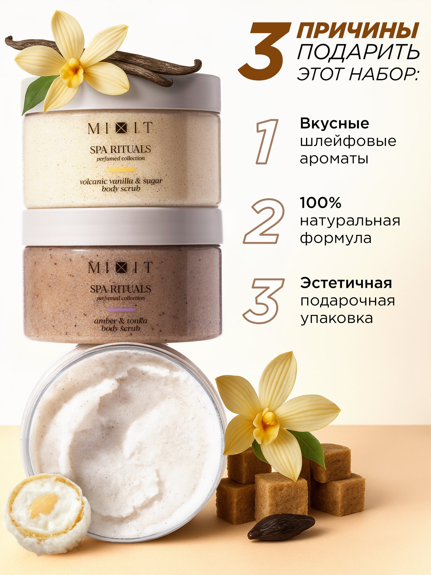 Картинки MIXIT Набор отшелушивающих антицеллюлитных скрабов для тела с натуральными маслами SPA RITUALS, 3 шт.