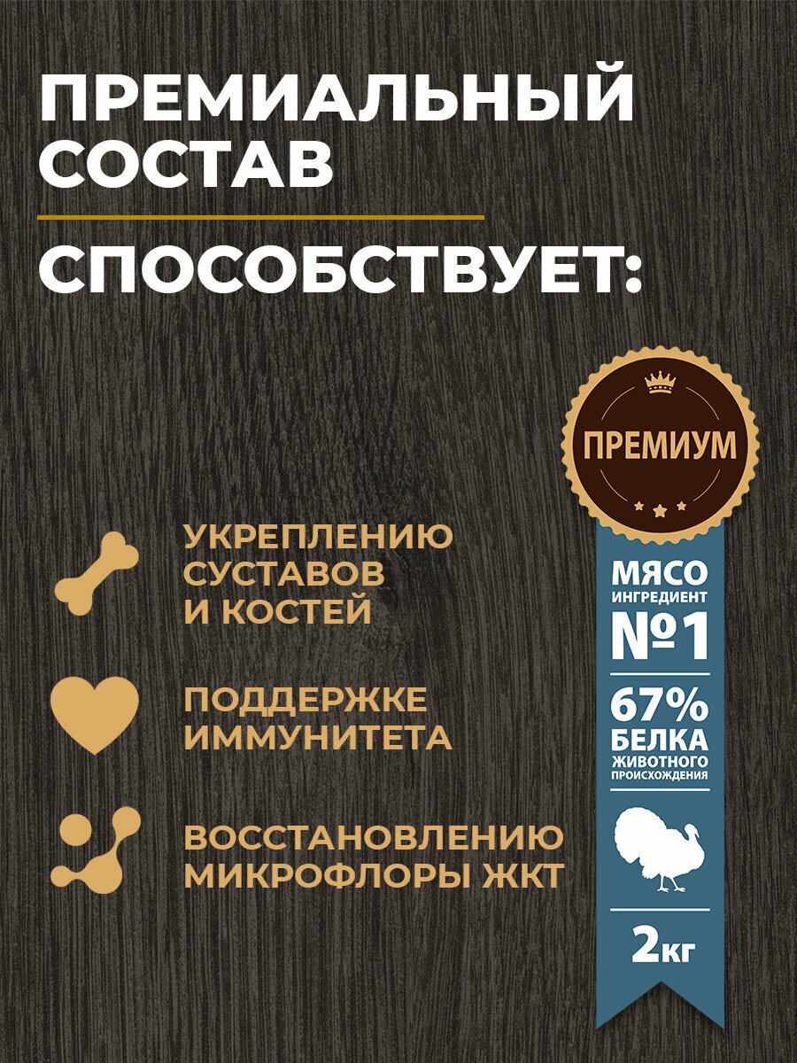 Родные корма 2 кг полнорационный сухой корм для взрослых собак крупных пород с индейкой и овощами — фото 1
