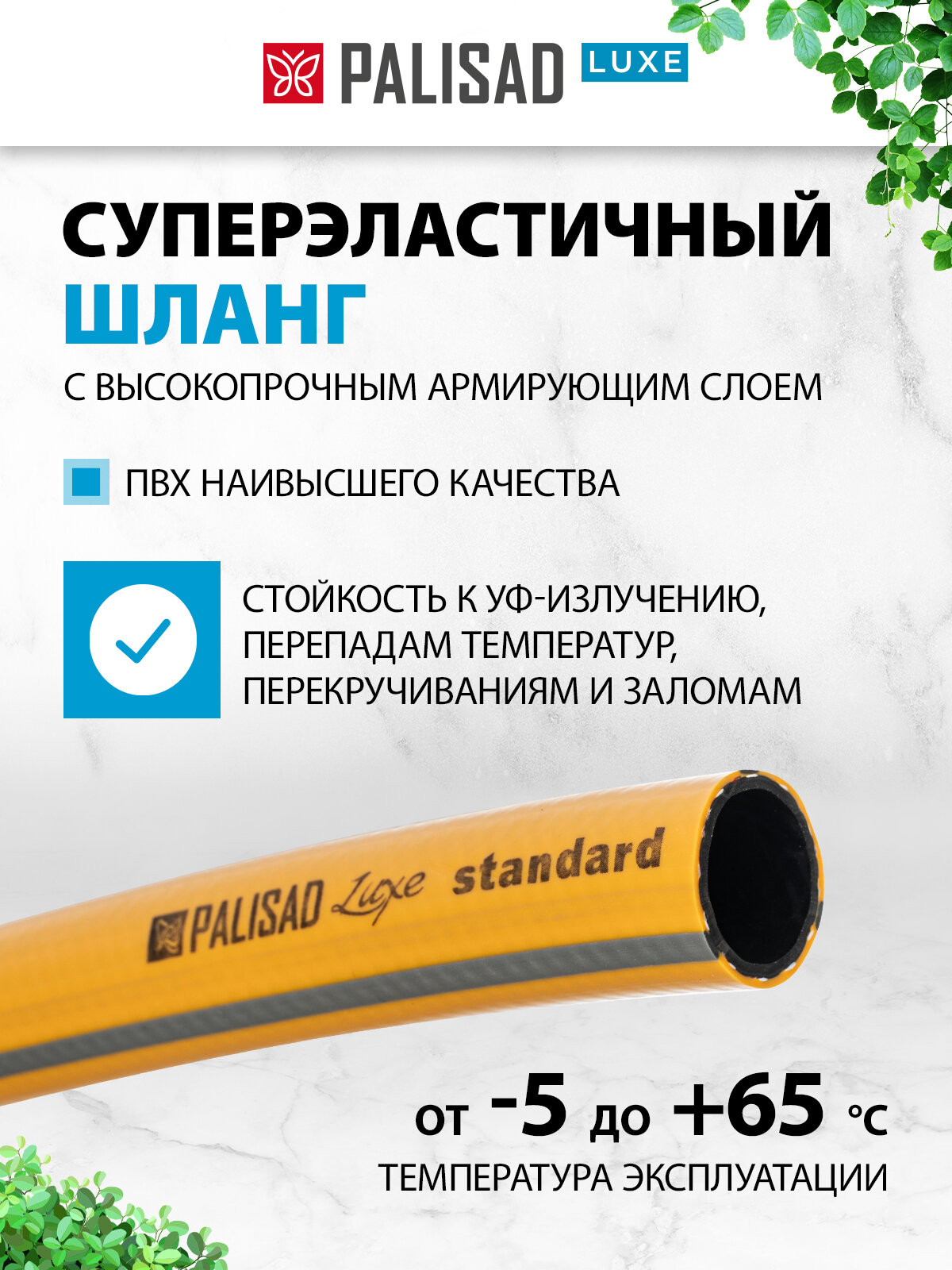 Шланг поливочный Palisad LUXE "Standard" 3 слойный 3/4" 25м 67657 — фото 1