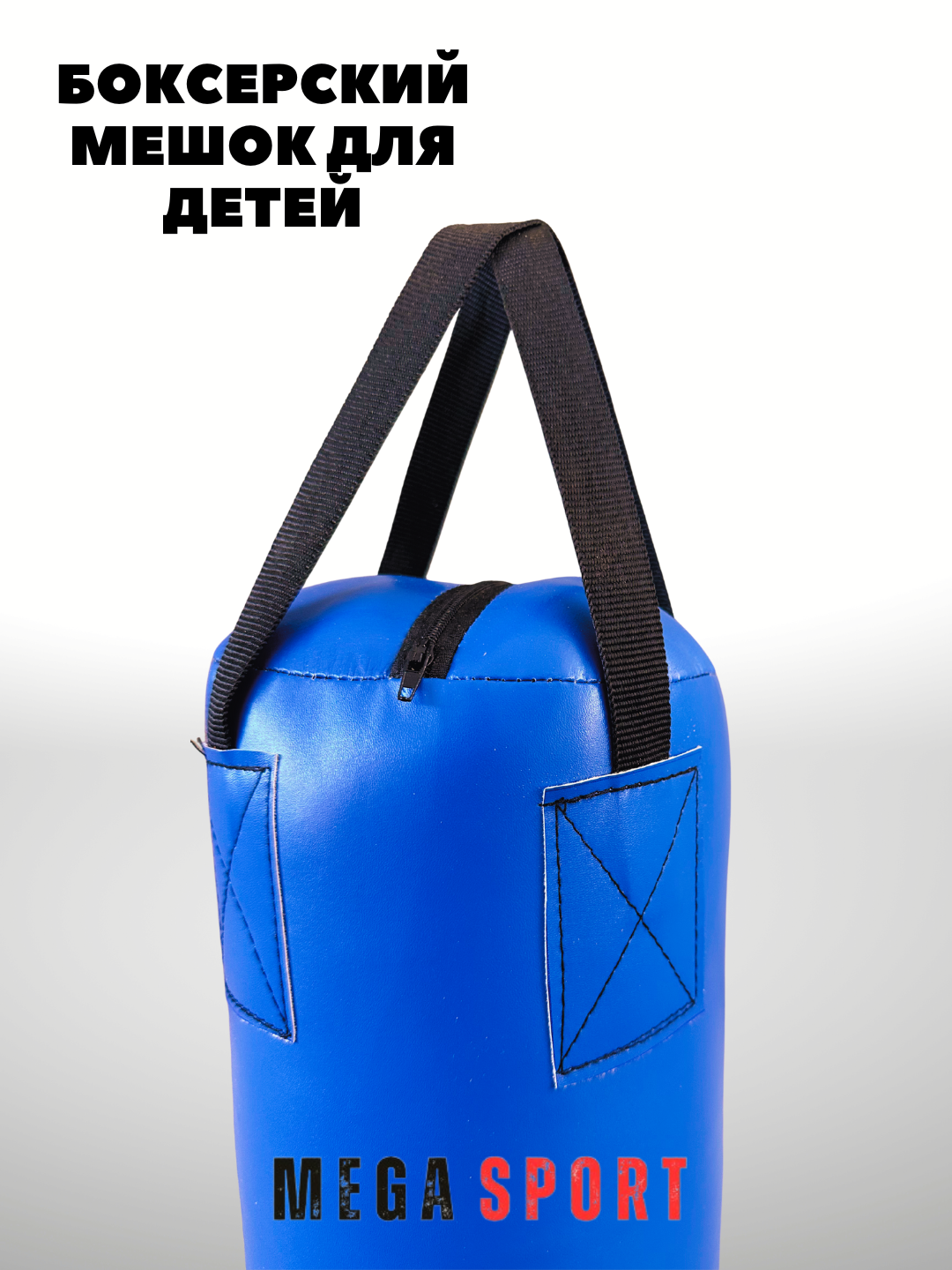 Боксерский мешок для детей 70 — фото 1