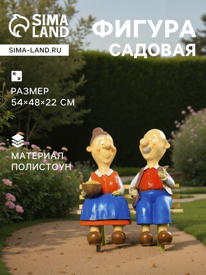 Садовая фигура из полистоуна «Бабка с дедкой» 54×48×22 см