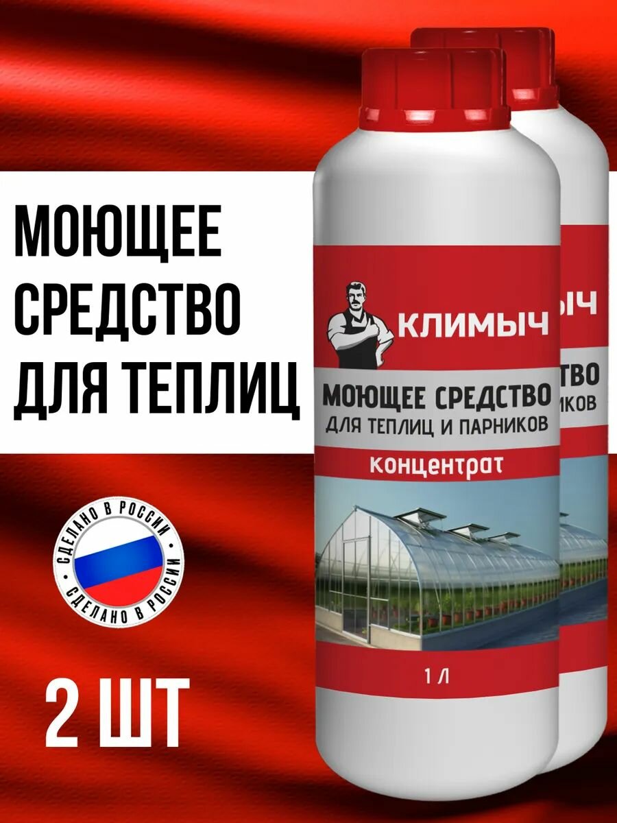 Моющее средство 