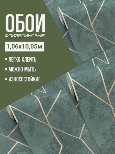 Изображение товара Обои флизелиновые зеленые Malex design 4370-7 Артэ 1,06Х10м. Для спальни, зала, коридора.