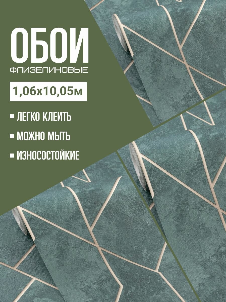 Обои флизелиновые зеленые Malex design 4370-7 Артэ 106Х10м. Для спальни зала коридора.