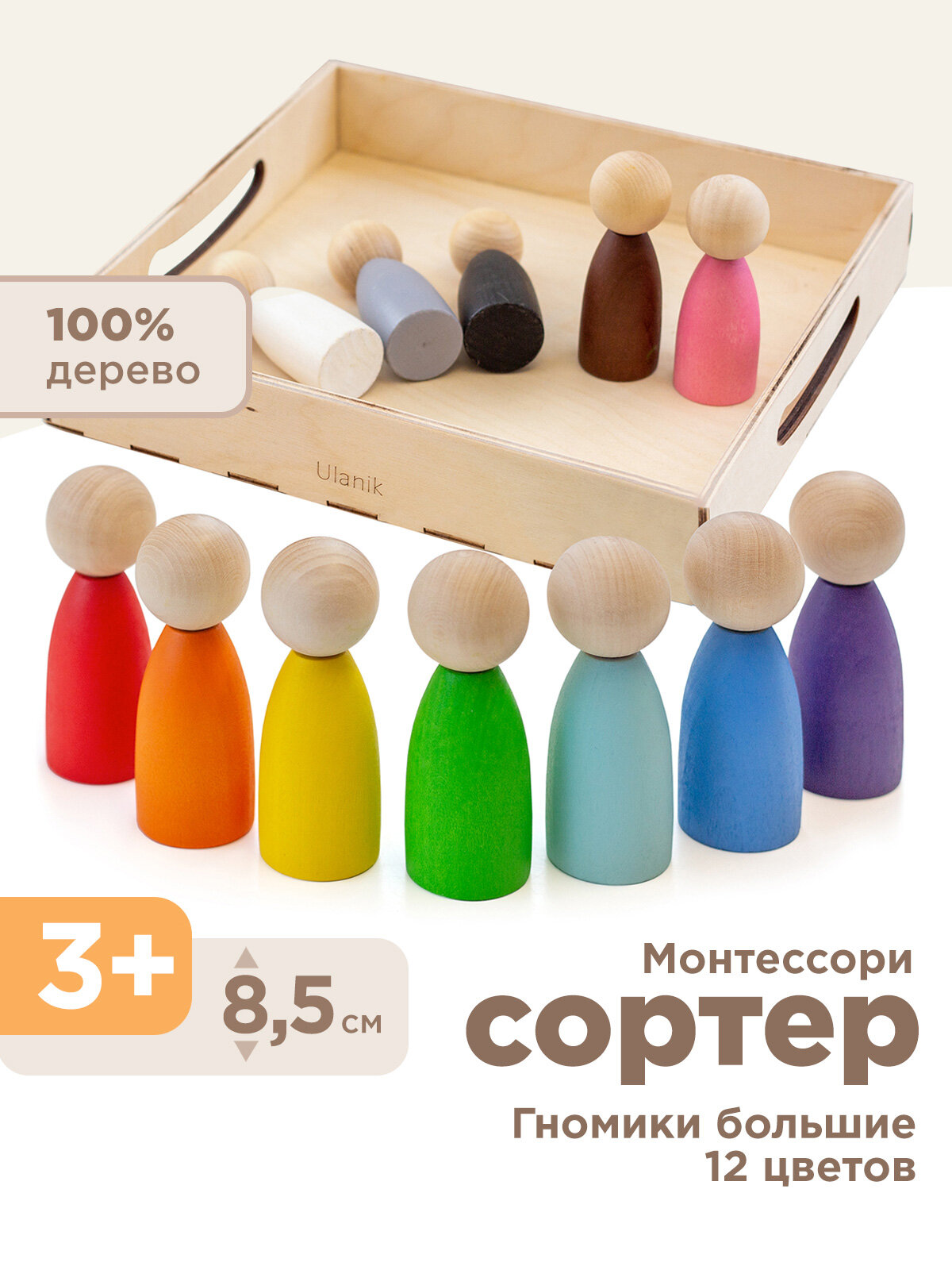 Сортер Гномики большие деревянные развивающие игрушки Монтессори Ulanik