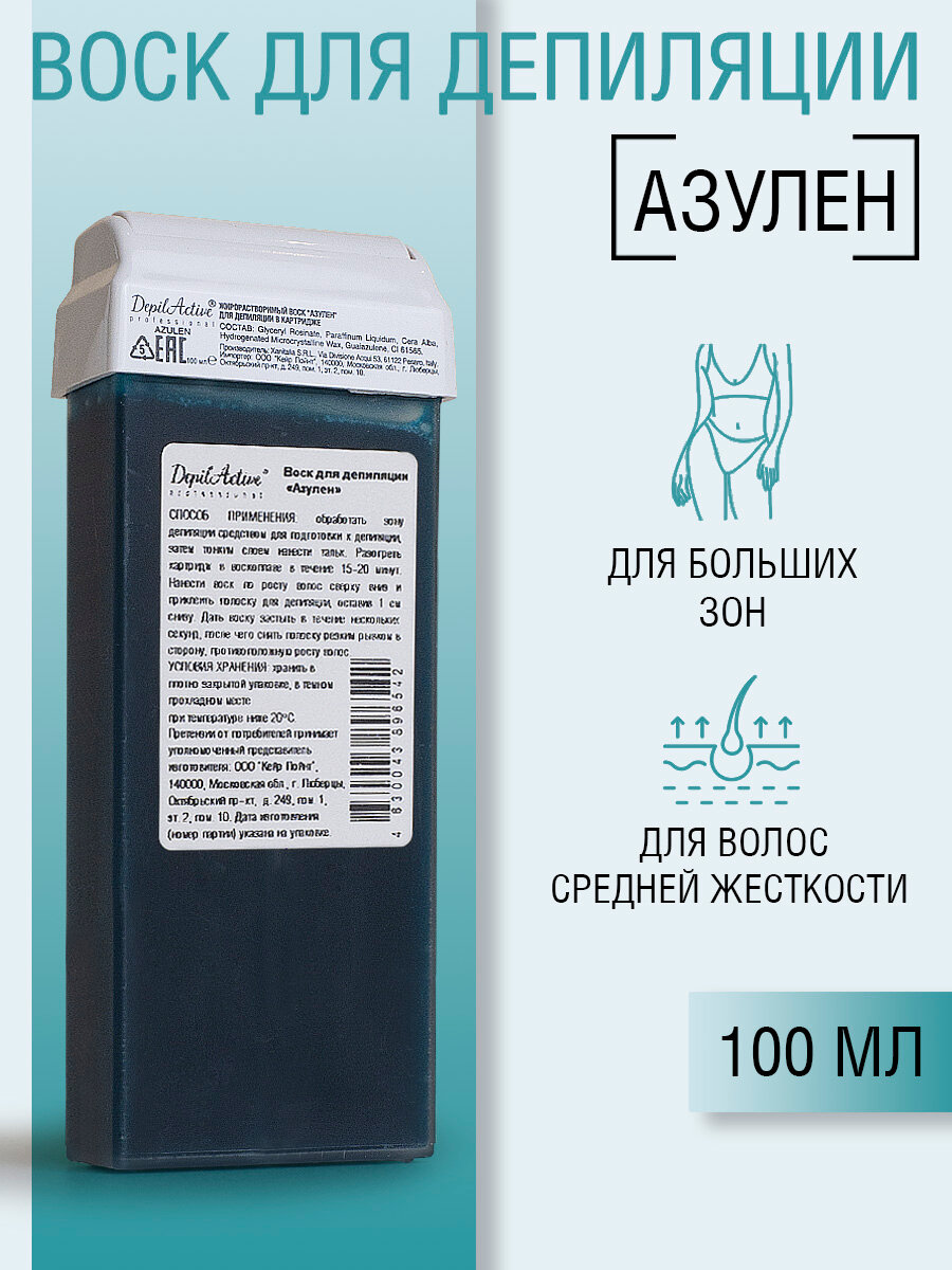 Воск для депиляции DepilActive экономичный расход низкая температура гвайазулен в составе