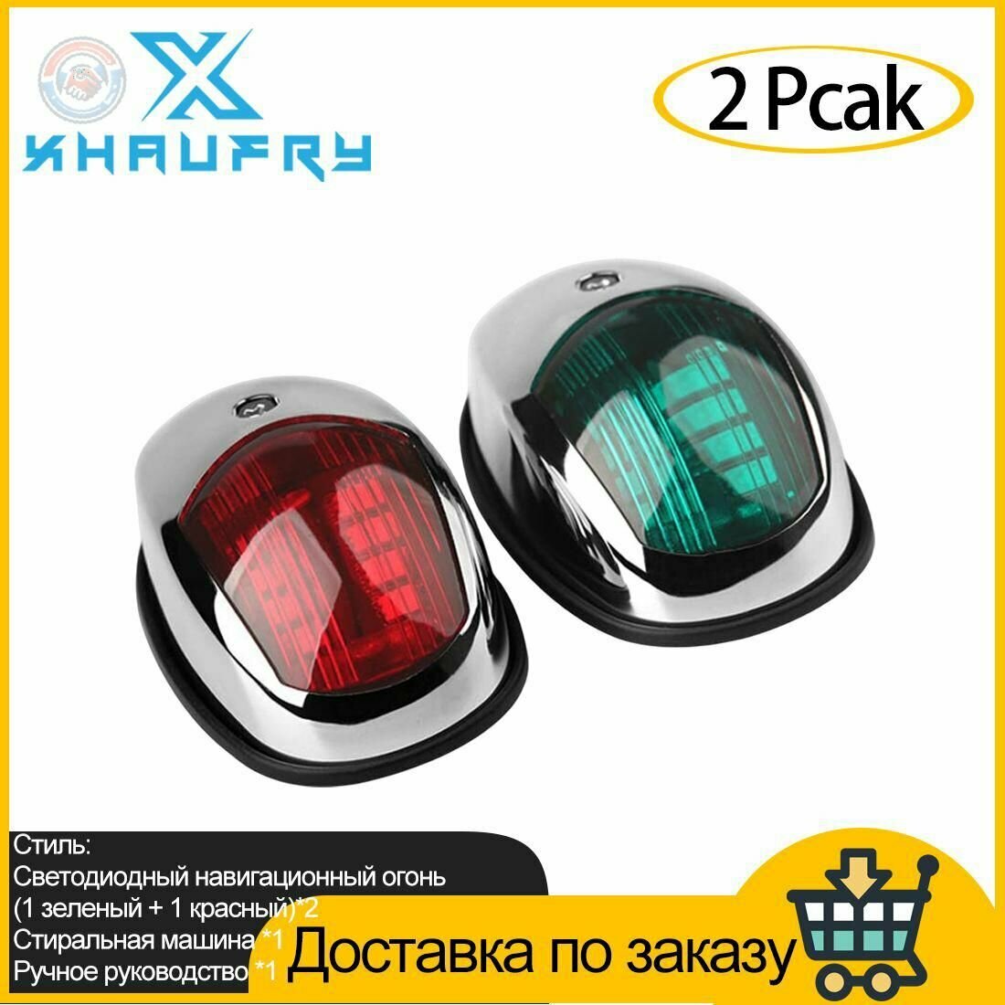 Водонепроницаемые светодиодные навигационные огни для лодок и яхт красный и зеленый IP67 яркое освещение комплект 2 шт