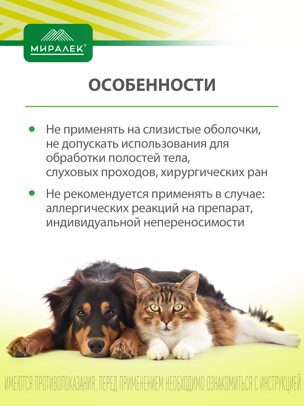 Кожный спрей для животных Мираксидерм Трис, 200 мл — фото 1